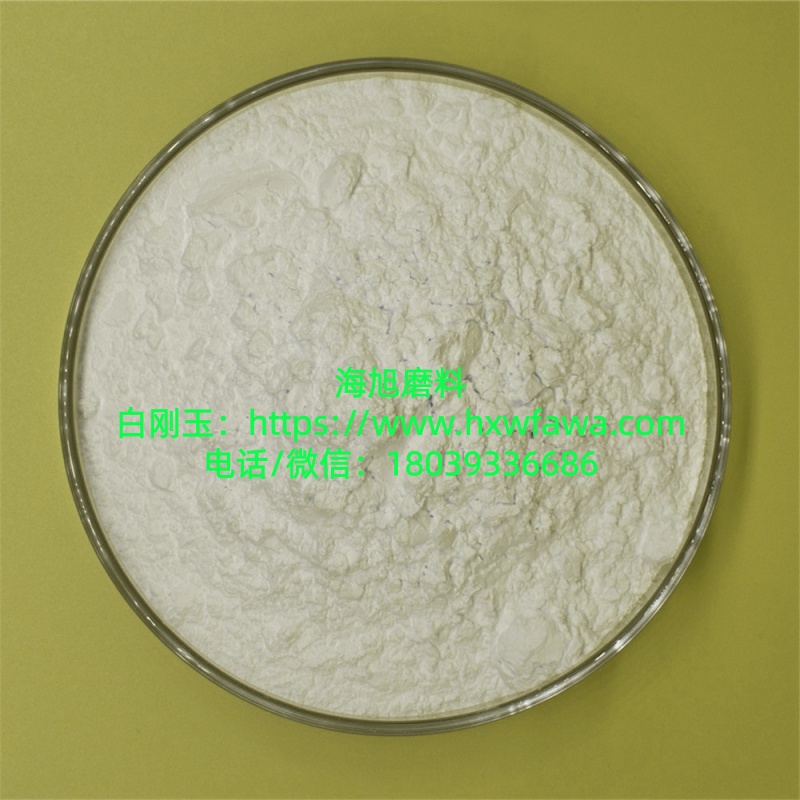白刚玉微粉用途及优点