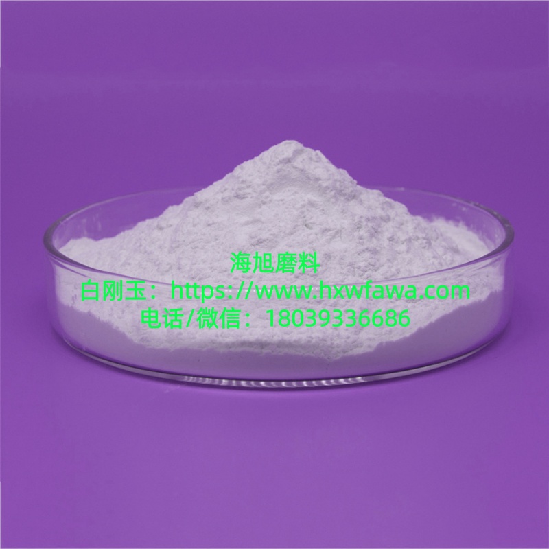 白刚玉微粉